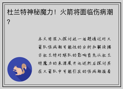 杜兰特神秘魔力！火箭将面临伤病潮？